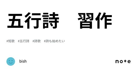 詩五行|五行詩とは？ わかりやすく解説